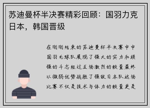 苏迪曼杯半决赛精彩回顾：国羽力克日本，韩国晋级