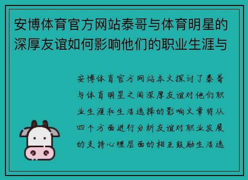 安博体育官方网站泰哥与体育明星的深厚友谊如何影响他们的职业生涯与生活选择