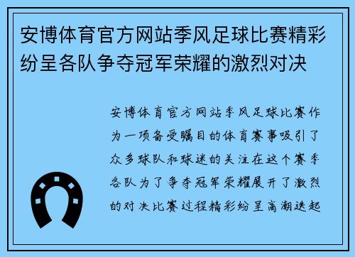 安博体育官方网站季风足球比赛精彩纷呈各队争夺冠军荣耀的激烈对决