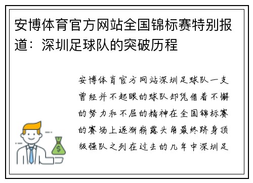 安博体育官方网站全国锦标赛特别报道：深圳足球队的突破历程