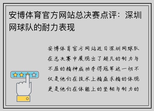 安博体育官方网站总决赛点评：深圳网球队的耐力表现