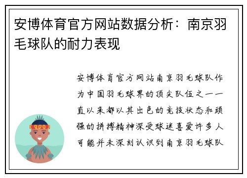 安博体育官方网站数据分析：南京羽毛球队的耐力表现