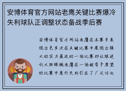 安博体育官方网站老鹰关键比赛爆冷失利球队正调整状态备战季后赛