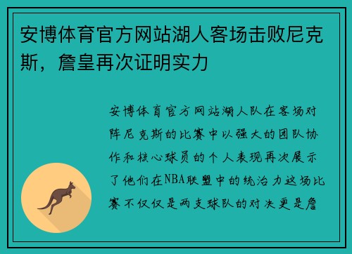 安博体育官方网站湖人客场击败尼克斯，詹皇再次证明实力
