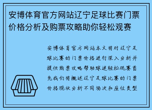 安博体育官方网站辽宁足球比赛门票价格分析及购票攻略助你轻松观赛
